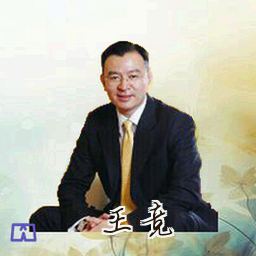 王竞